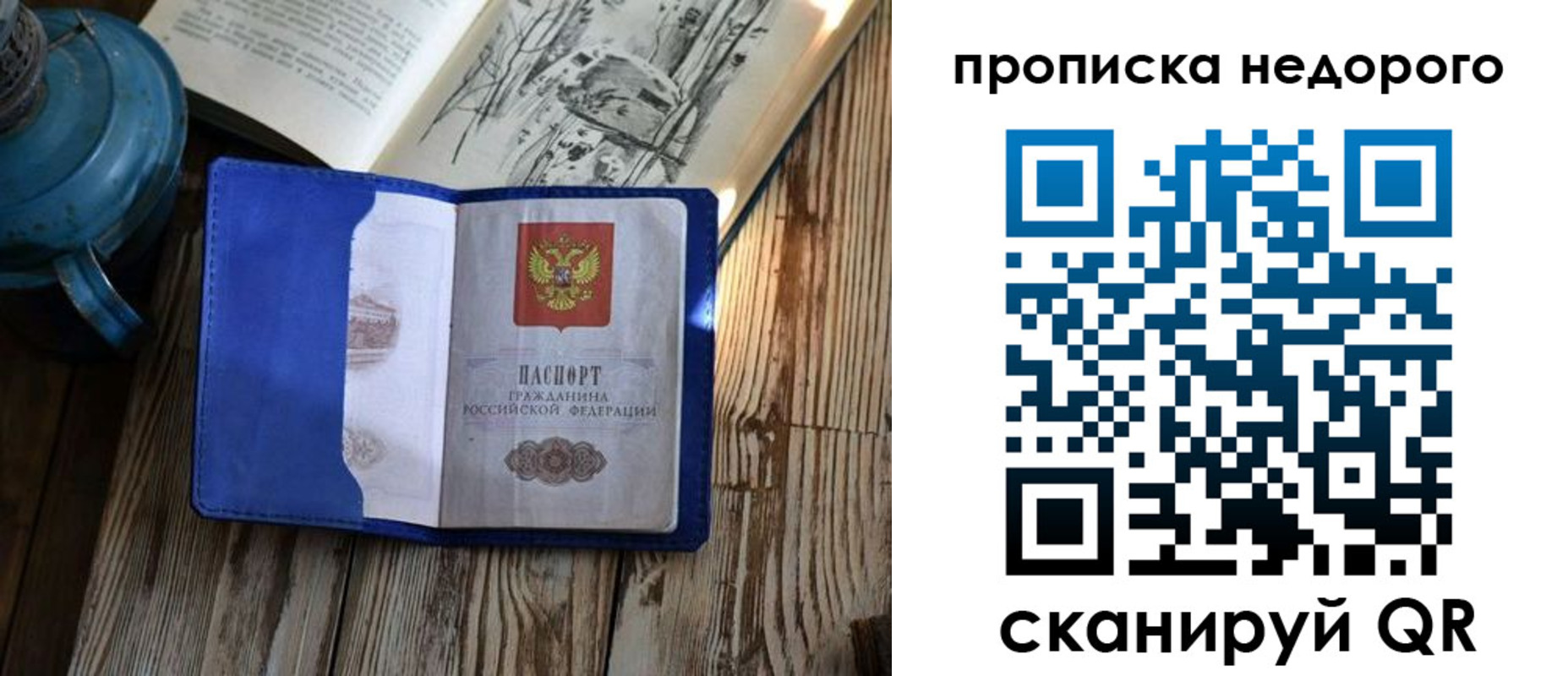 прописка паспорт в Палласовке