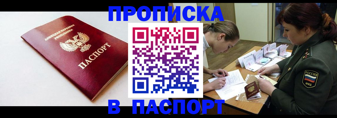 прописка для работы в Палласовке