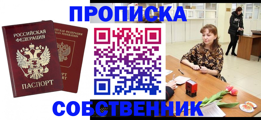 купить прописку в Палласовке