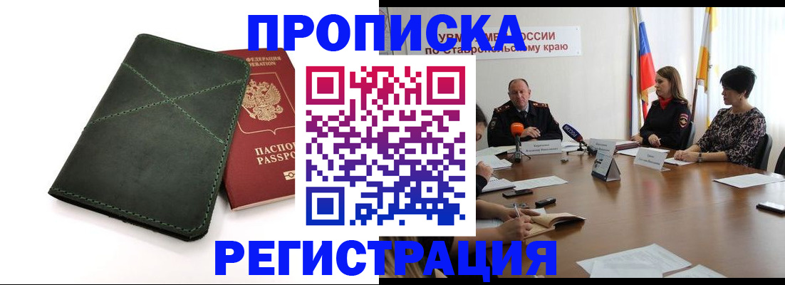 прописка от собственника в Палласовке