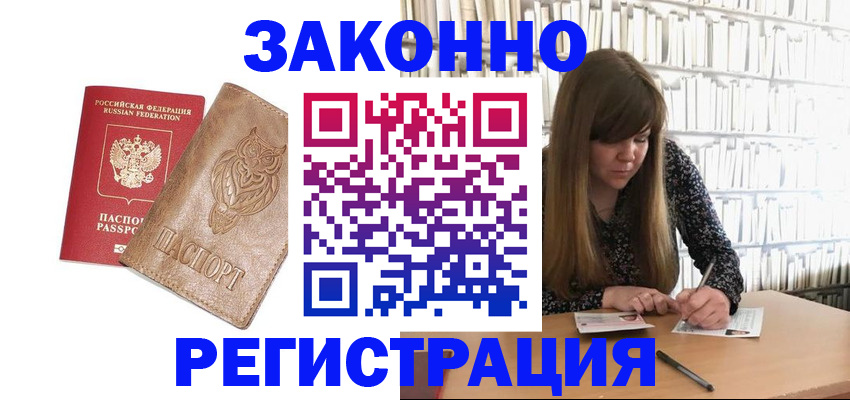 прописка для работы в Палласовке